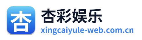 杏彩娱乐